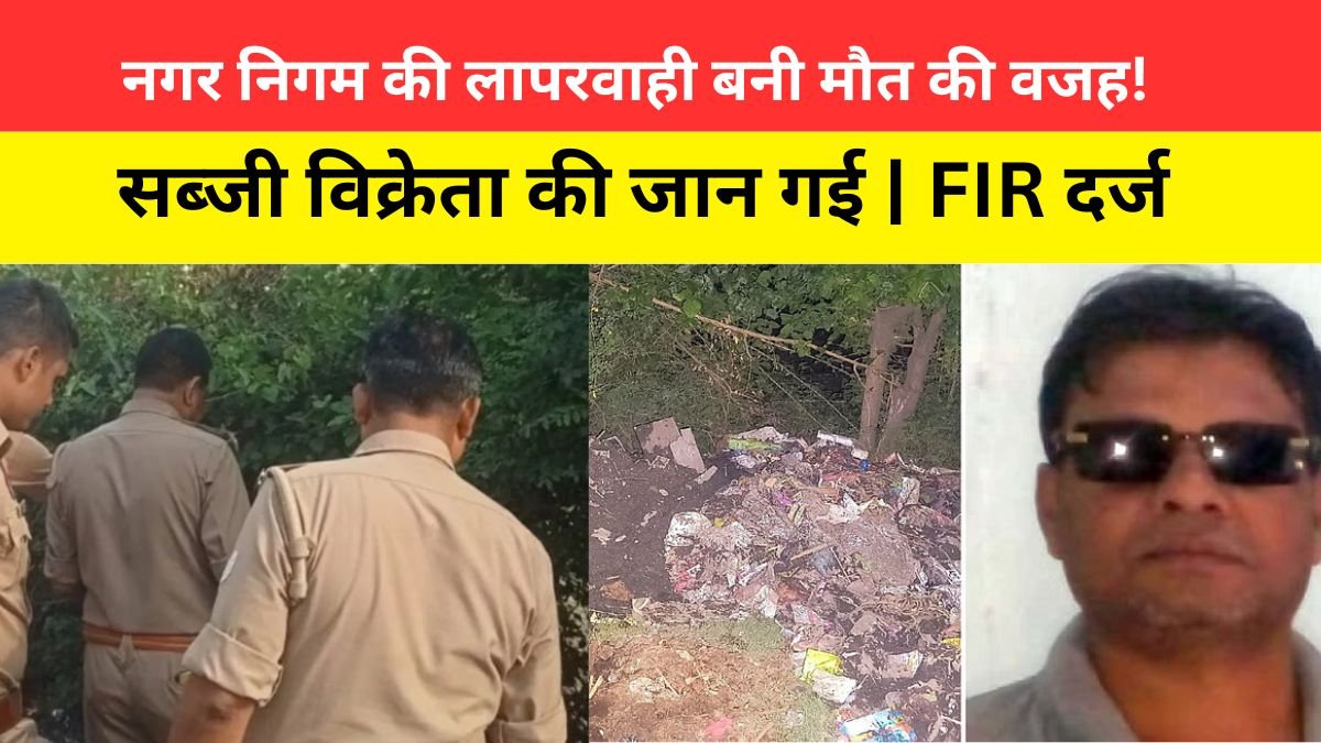 Bareilly Vegetable Vendor Death News