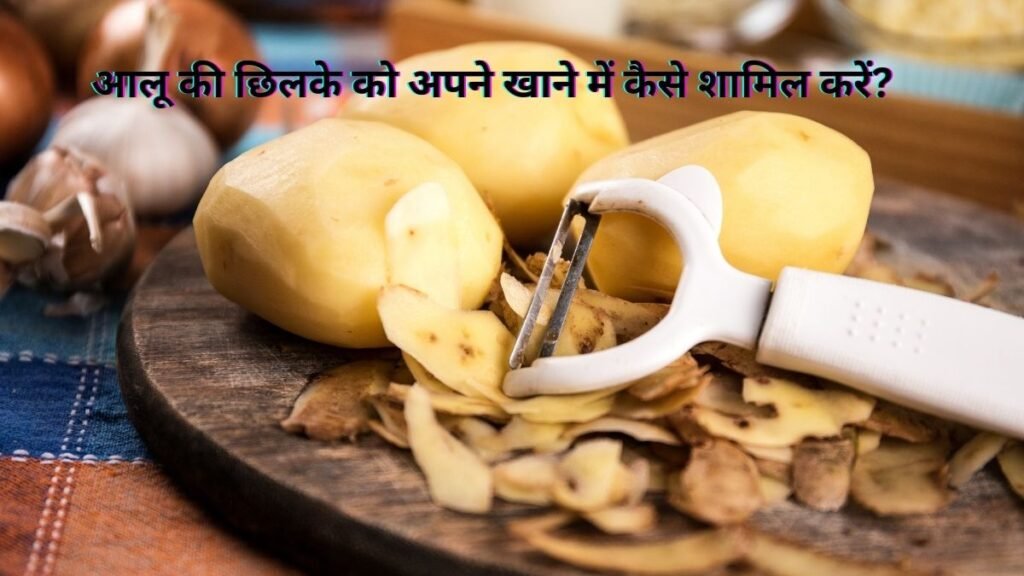 advantages of potato peel