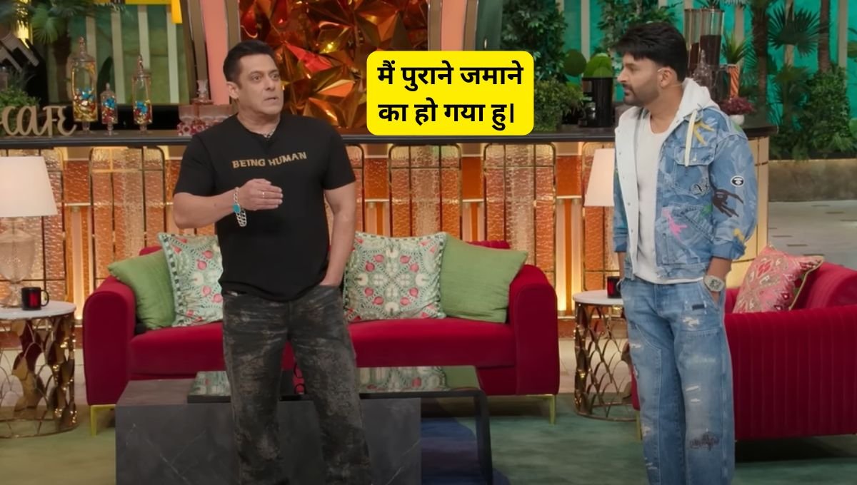 सलमान खान कपिल शर्मा के शो में रिलेशनशिप पर बातचीत करते हुए