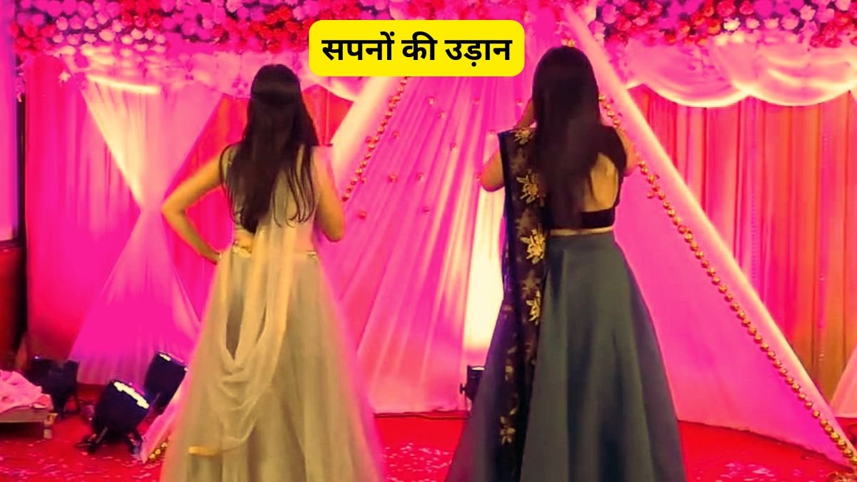 सपनों की उड़ान कहानी