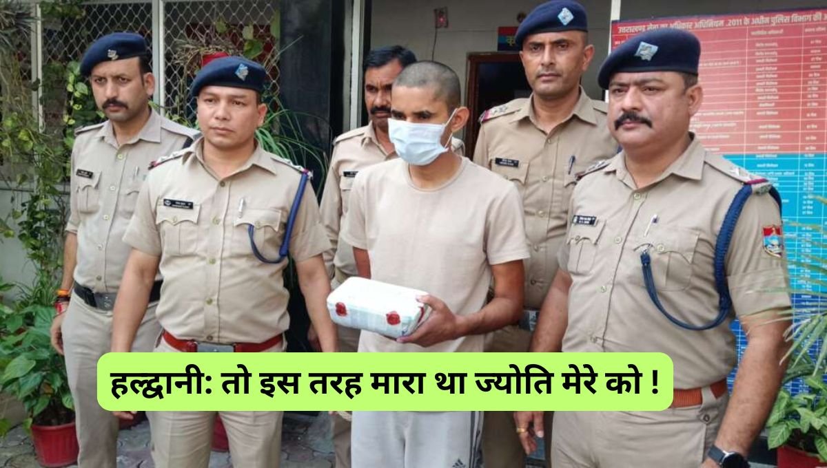 Haldwani joyti muder story